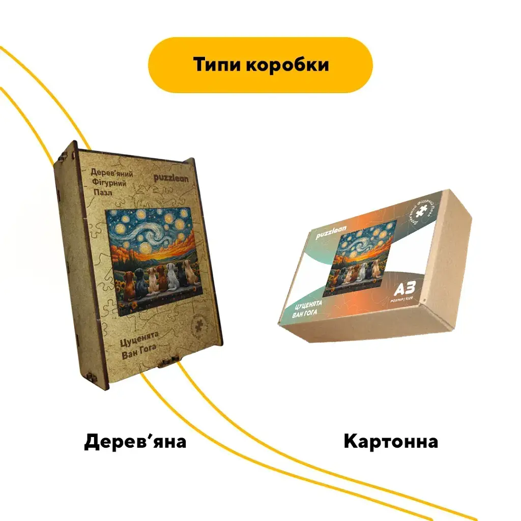 Деревянный фигурный пазл Щенки Ван Гога, А2, Деревянная коробка 300+ элементов - фото 4