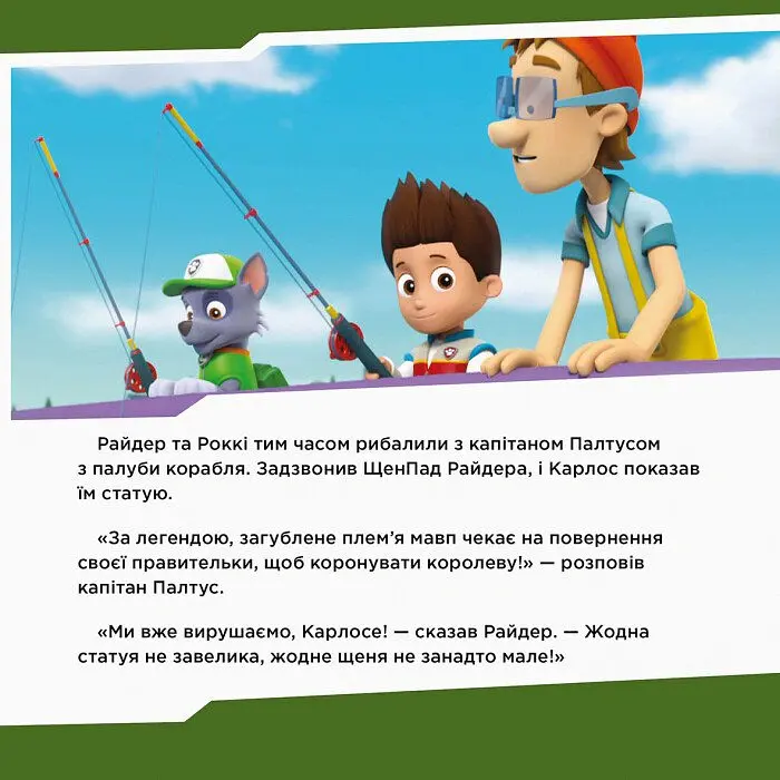 Щенячий Патруль. Історії. Щенята знайомляться із Шукачем - - фото 5