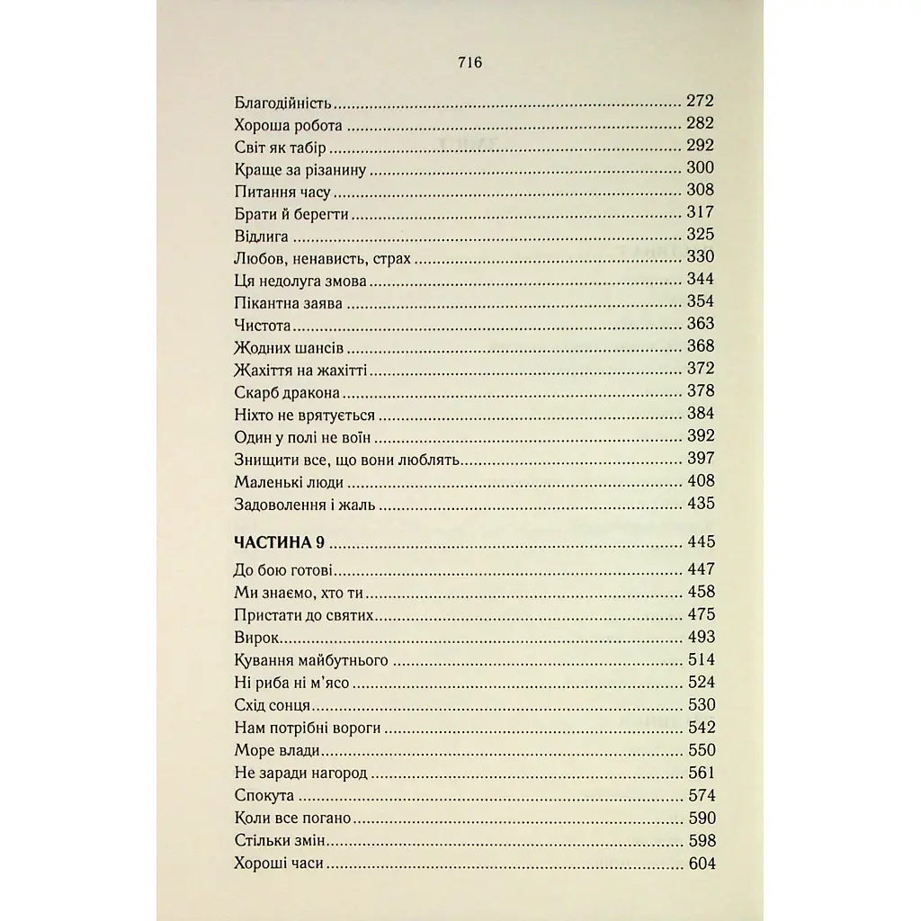 Мудрість юрби. Епоха божевілля. 3 - Джо Аберкромбі КСД (9786171514270) - фото 4