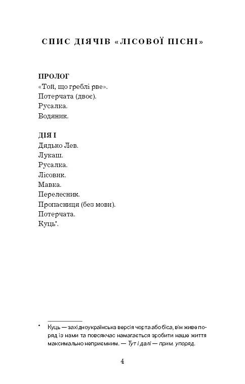 Лісова пісня. Драма-феєрія в 3-х діях - Леся Українка - фото 3