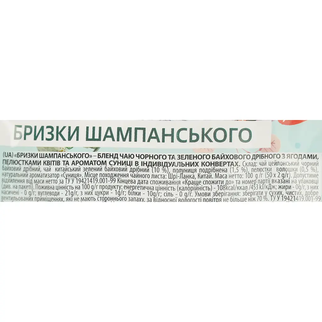 Уцінка. Чай чорний та зелений Lovare Champagne Splashes 100 г (50 шт. х 2 г) - фото 3