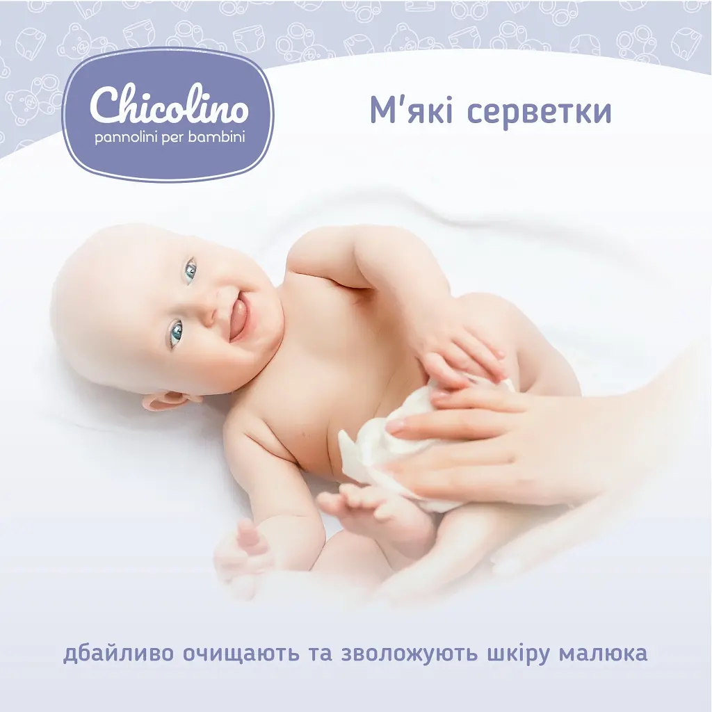Дитячі вологі серветки Chicolino New 120 шт (4823098411772) - фото 5