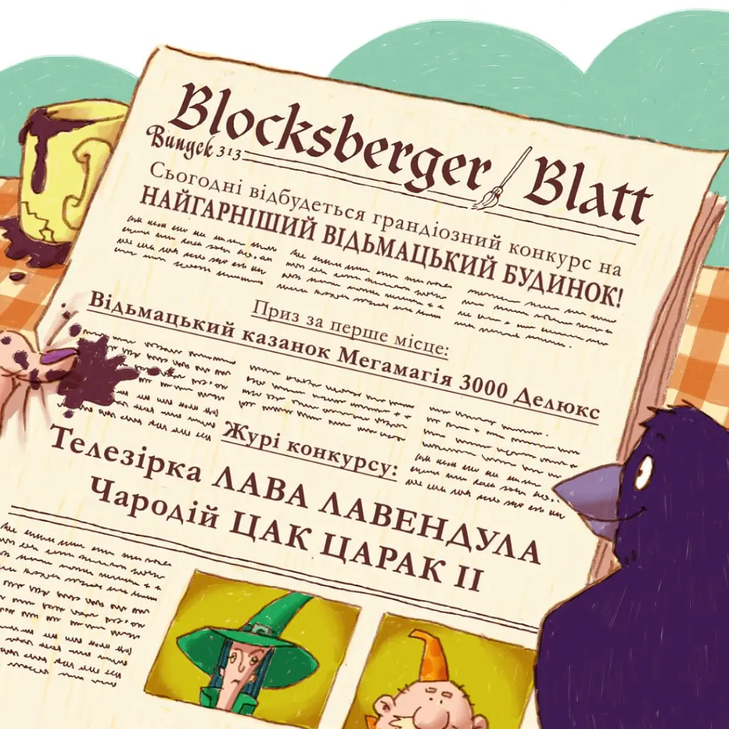 Відьма Кракс береться за прибирання! - Роза Пфеффер - фото 5