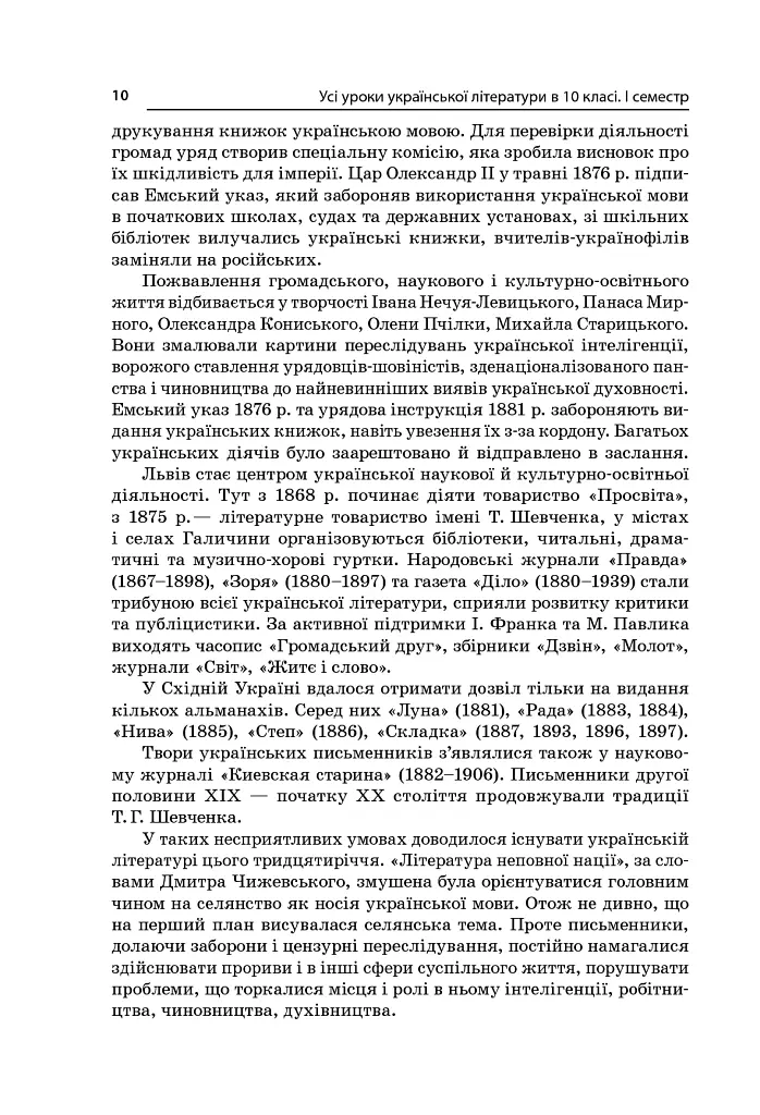 Усі уроки української літератури 10 клас 1 семестр - - фото 4