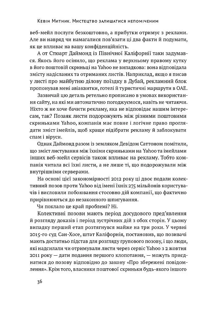 Мистецтво залишатися непоміченим. Хто ще читає ваші імейли? - фото 12