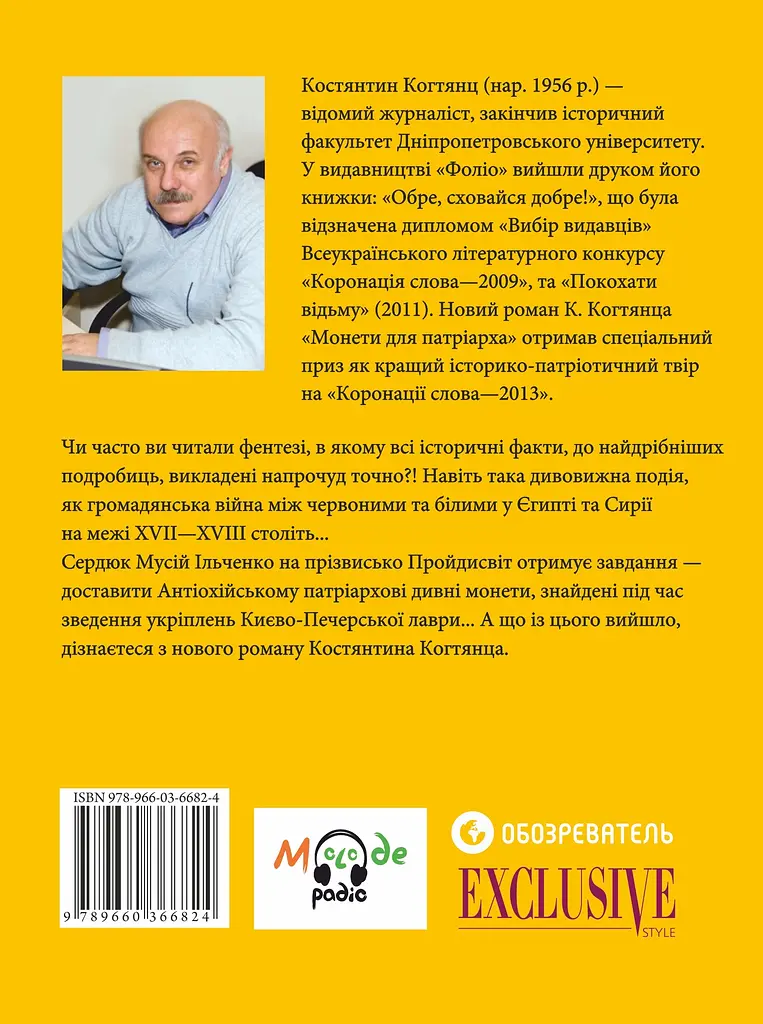Монети для патріарха - фото 2