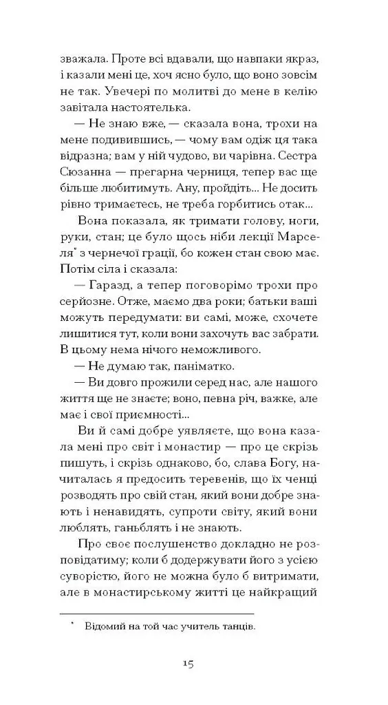 Черниця. Вибрані твори - Дідро Дені (СТ902343У) - фото 10