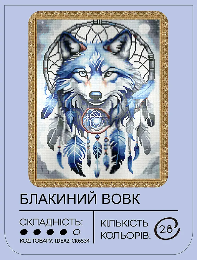 Набір з алмазною мозаїкою "Блакитний вовк" 40*50 см, IDEA2-CK6534, ТМ "99IDEAS" - фото 2