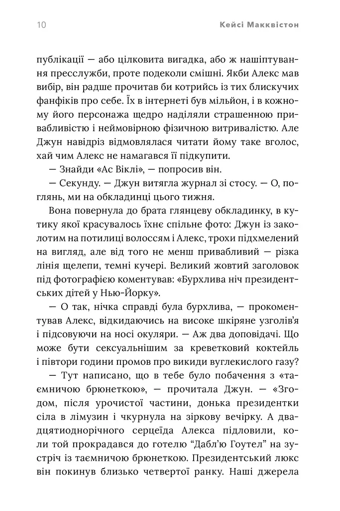 Червоний, білий та королівський синій. Limited Edition - Кейсі Макквістон - фото 7