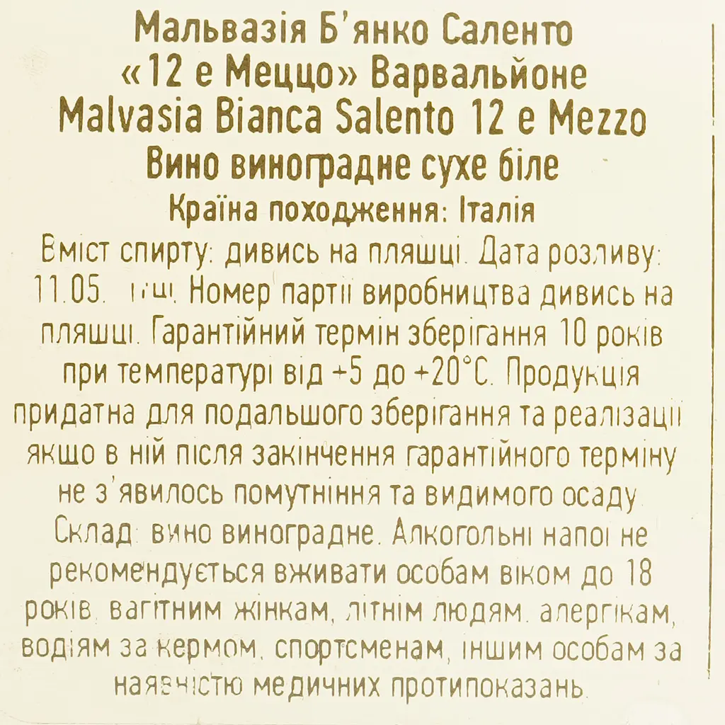 Вино Varvaglione 12 e Mezzo Malvasia Bianca del Salento бiле сухе 0.75 л - фото 4