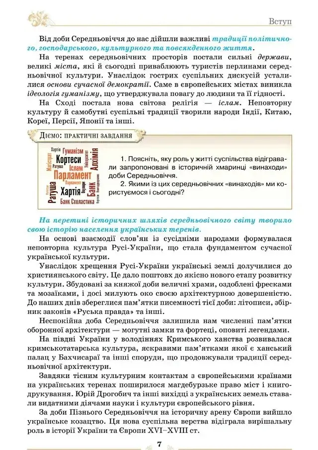 Всесвітня Історія. 8 клас. Підручник - Ігор Щупак - фото 3