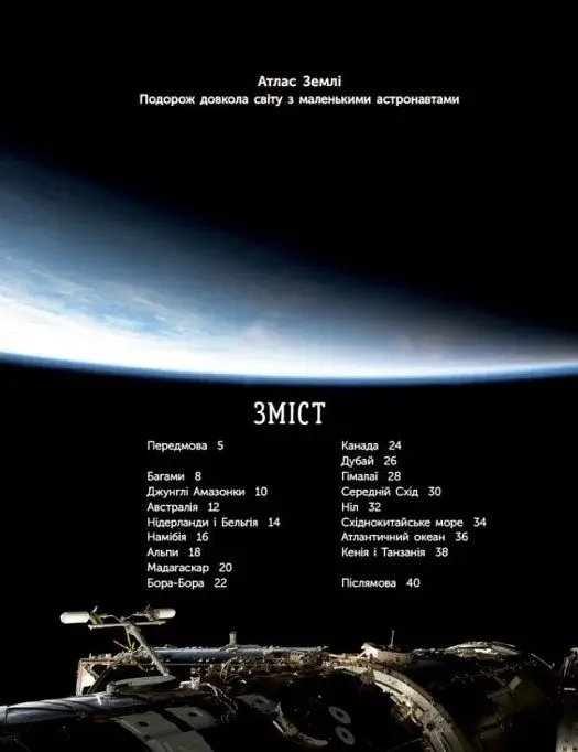 Атлас Землі - фото 3