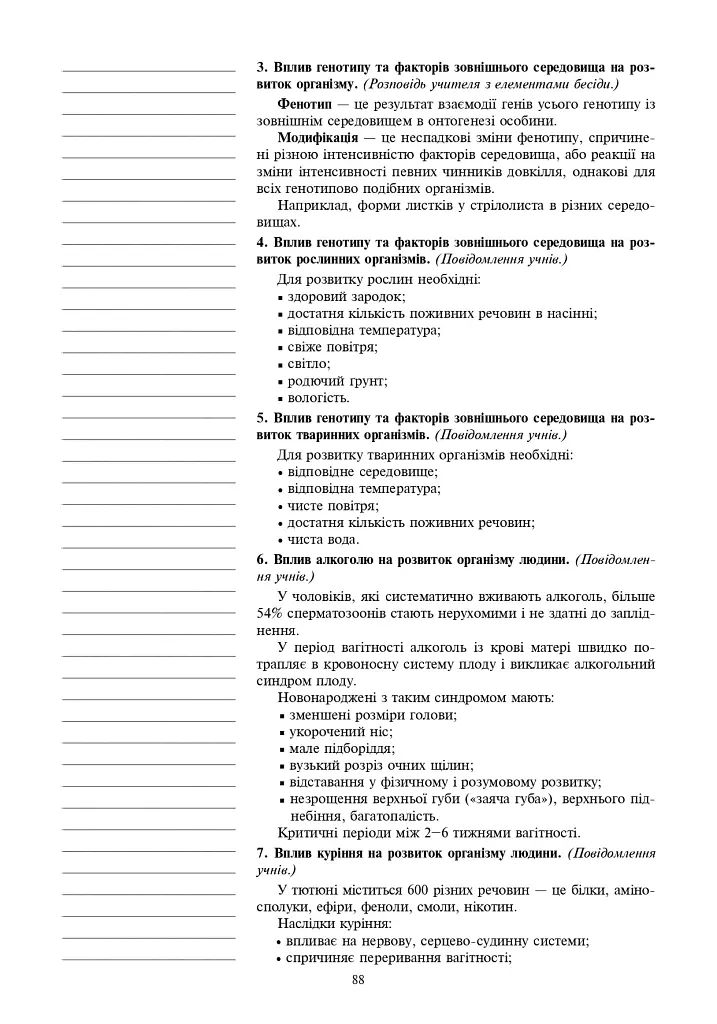 Изучение биологии в 11 классе. Конспекты уроков. Ориентировочный календарный план - фото 7