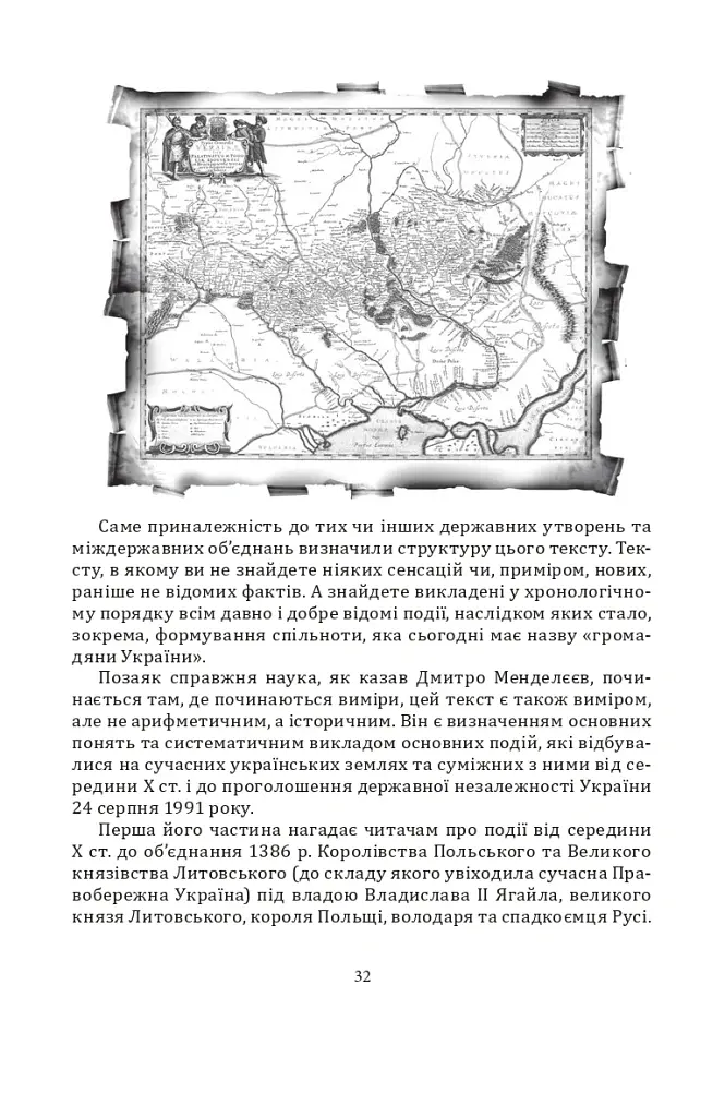 За що воює Україна? Відомі історії нашої держави - Данило Яневський - фото 27