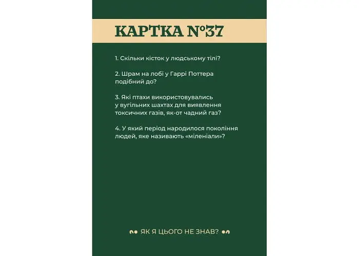 Настільна гра Gamesly Як я цього не знав? Classic Edition (укр.) (gmsly001) - фото 3