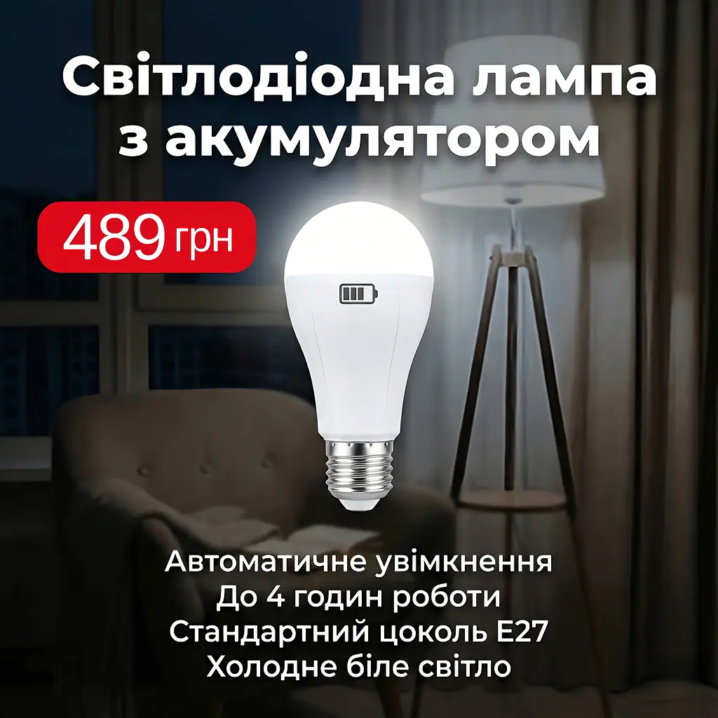 Світлодіодна лампа з акумулятором UFT з 1 АКБ (UFTalminalight2)
 - фото 15