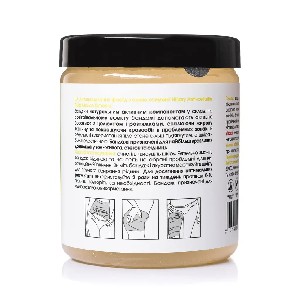 Набір Антицелюлітні обгортання + рідина з олією ксименії Anti-cellulite African Ximenia (6 процедур) Hillary - фото 10