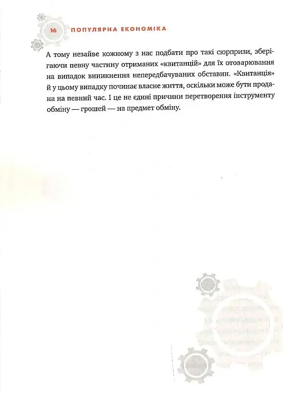 Популярна Економіка. Як зрозуміти економіку та полюбити її - Віктор Пинзеник - фото 12