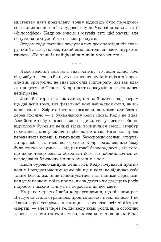 Мадам з Броварів - Олесь Ільченко - фото 7