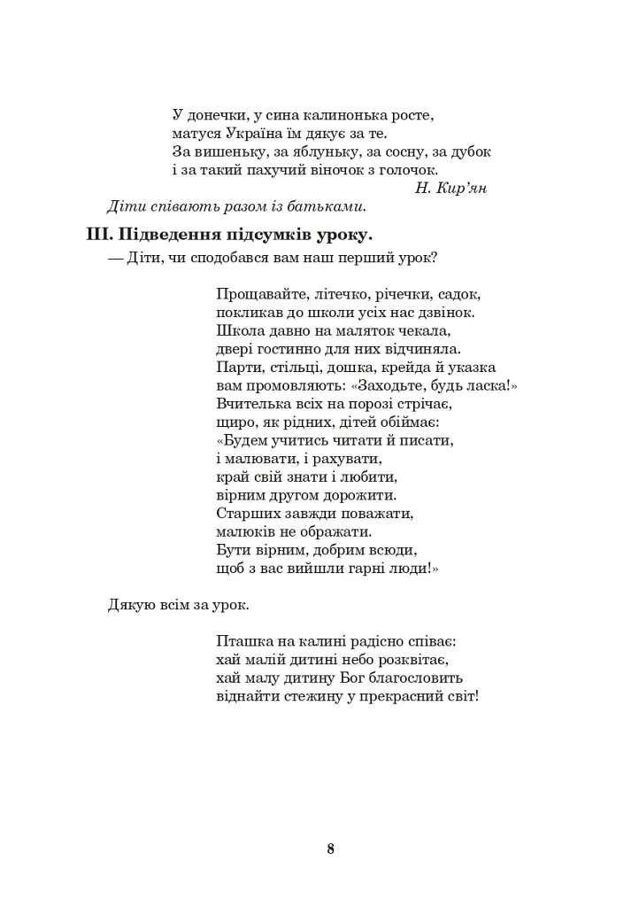 От всего сердца, из щедрых рук. Нестандартные уроки в начальных классах - фото 9