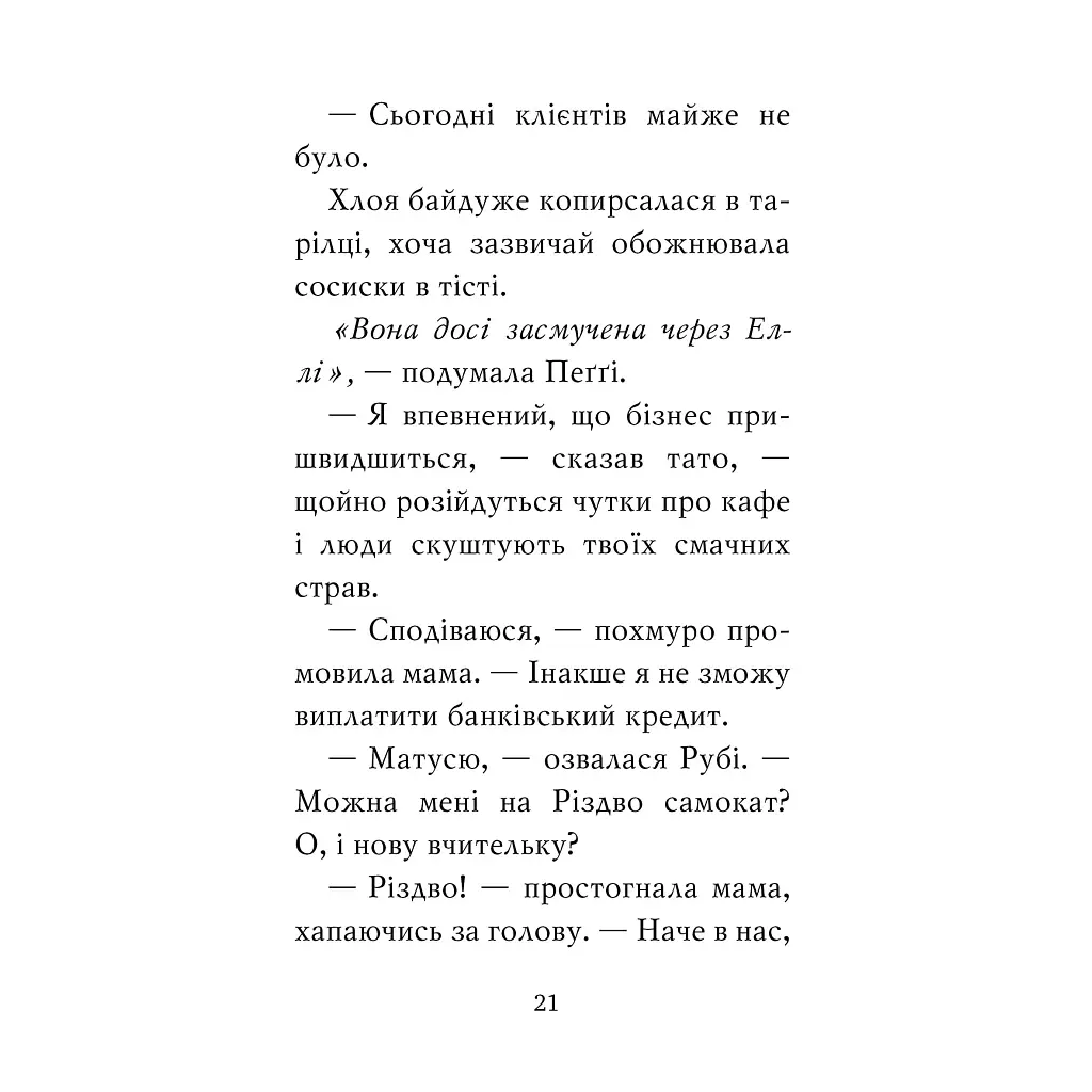 Мопс, який хотів стати північним оленем. 2 - Белла Свіфт Видавництво РМ (9786178280307) - фото 10