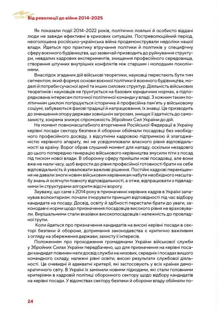 Від революції до війни (2014-2025) - фото 28