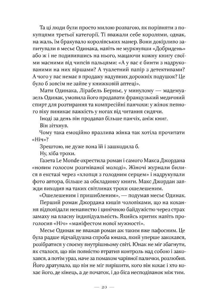 Маленька паризька книгарня - фото 19