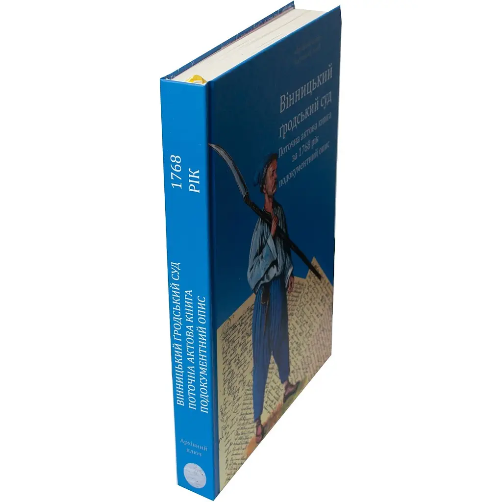 Винницкий городской суд. Текущая актовая книга за 1768 год. Подокументное описание - фото 4