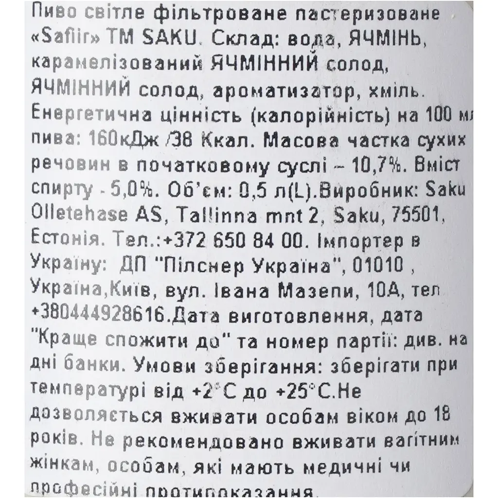 Пиво Saku Safiir світле фільтроване 5% 0.5 л - фото 5