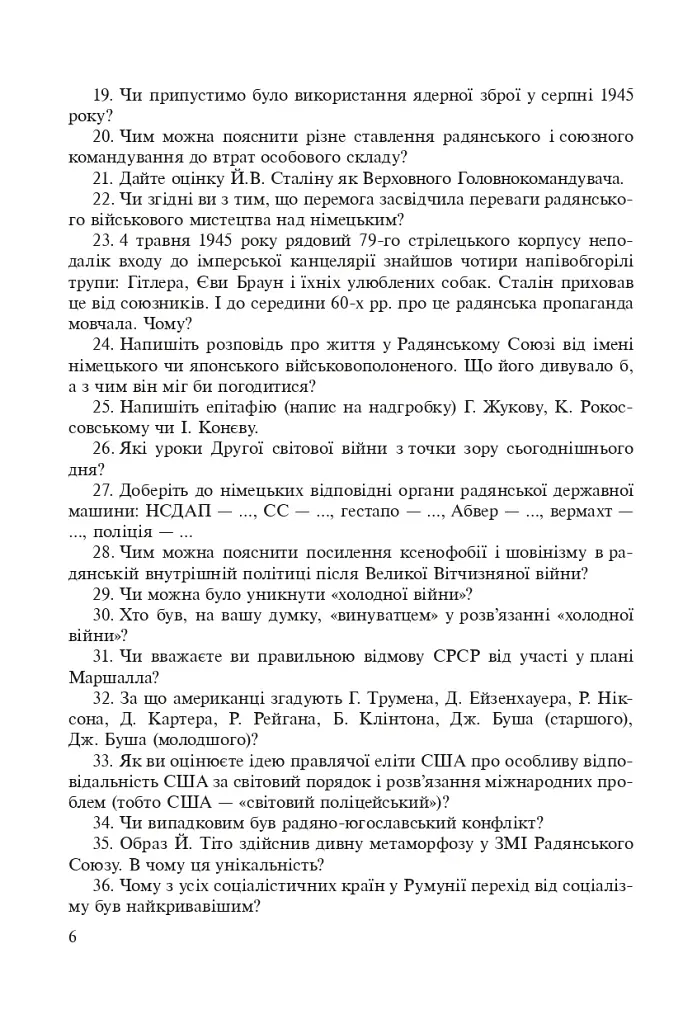 Всемирная история. 953 задания для интерактивного обучения. 11 класс - фото 7