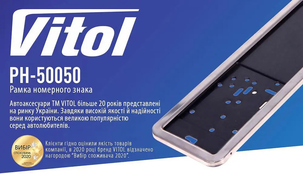 Рамка Vitol під номер метал (РН-50050) - фото 3