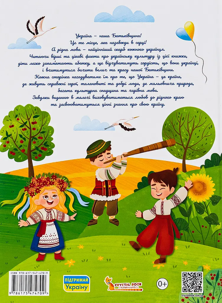 Абетка. З Україною в серці - фото 2