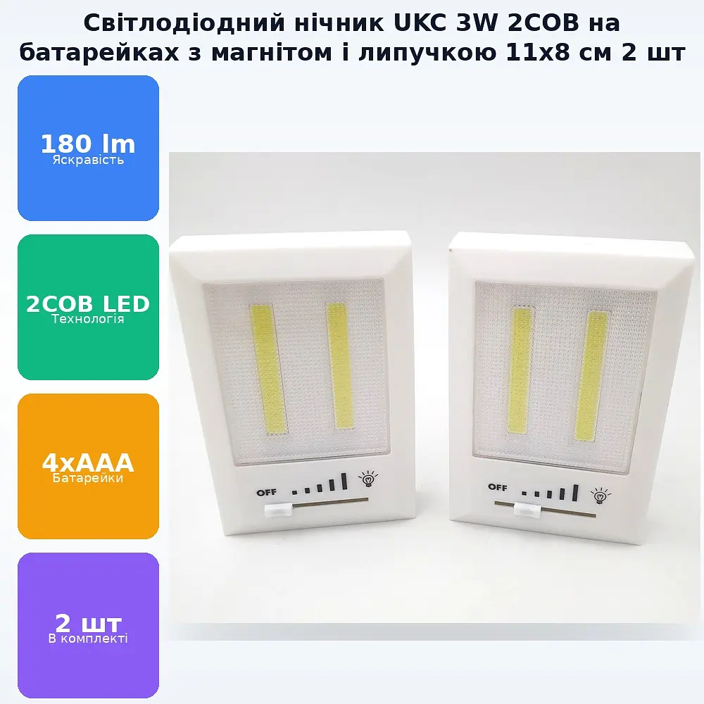 Світлодіодний LED світильник з плавним регулюванням яскравості нічник вимикач на батарейках 4хAAA 3W 2COB магніт липучки 11х8см UKC 2шт. - фото 2