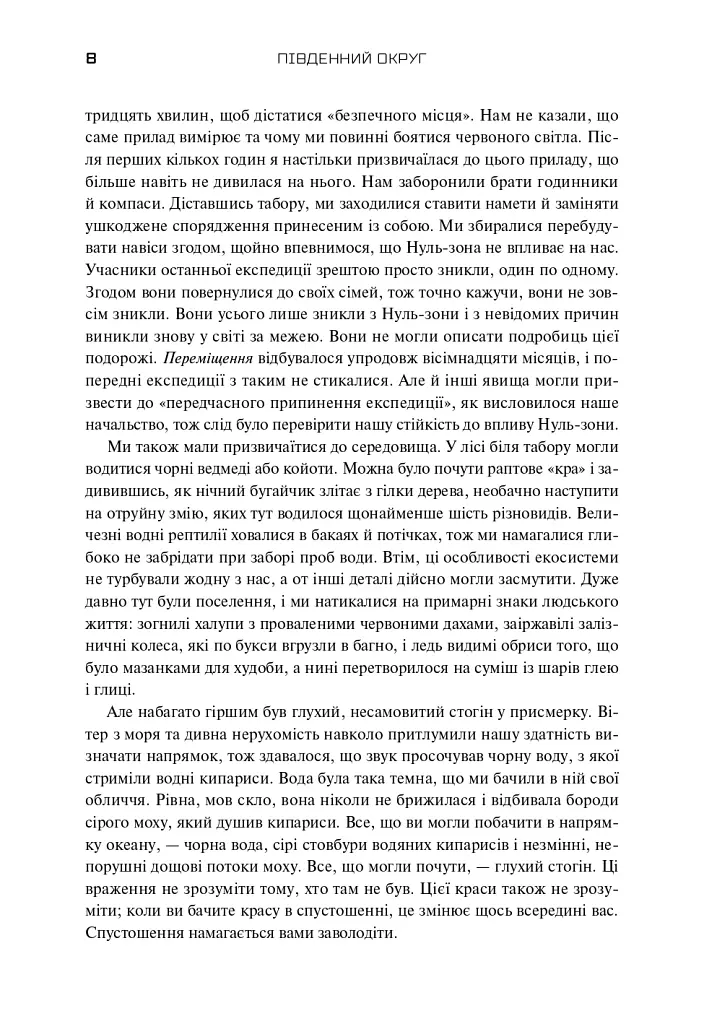Трилогія Південний округ. Знищення. Засвідчення. Замирення - Джефф ВандерМір - фото 4