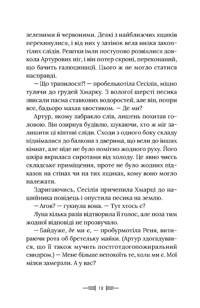 Легендаріум - фото 6