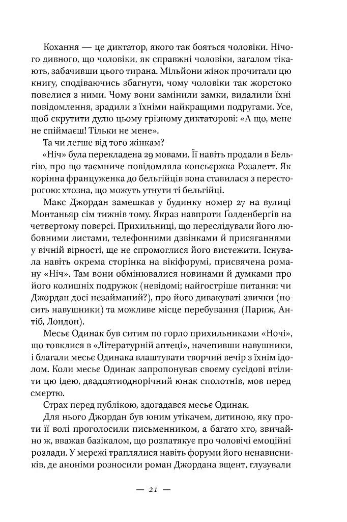 Маленька паризька книгарня - фото 20