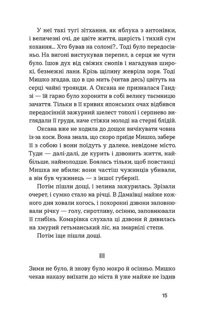 Сині етюди - Микола Хвильовий - фото 13