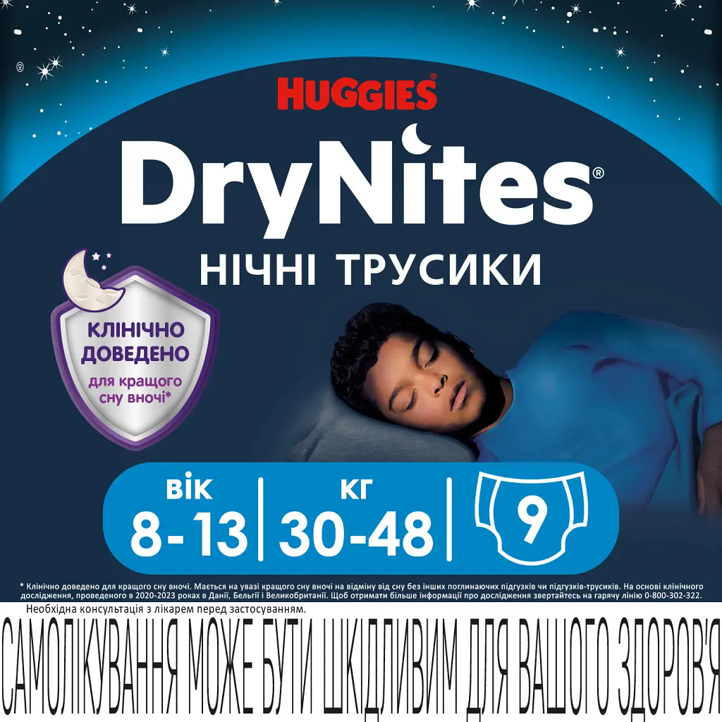 Підгузки Huggies DryNites для хлопчиків 8-13 років 9 шт (5029053527598) - фото 2
