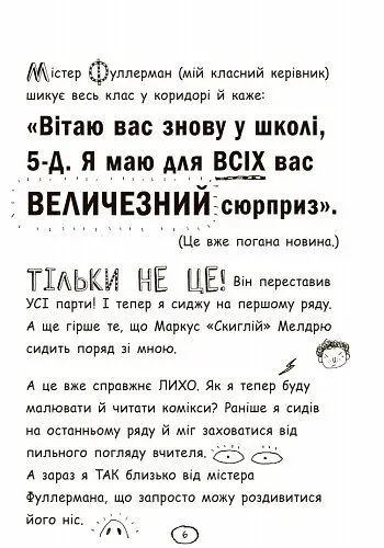 Чудовий світ Тома Гейтса. Книга 1 - Ліз Пічон (Ч696001У) - фото 8