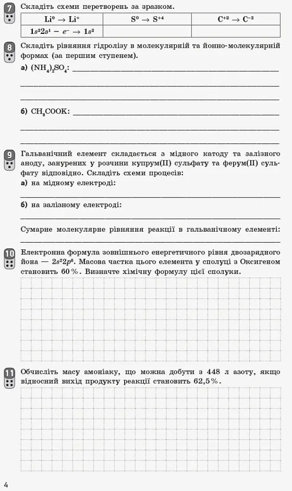 Контроль навчальних досягнень. Хімія 11 клас. Рівень стандарту - фото 5