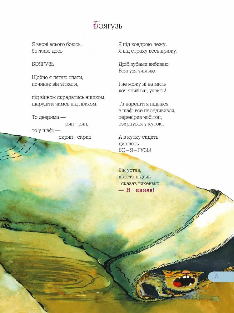 Незвичайна книжка - Галина Малик (978-966-10-1861-6) - фото 12