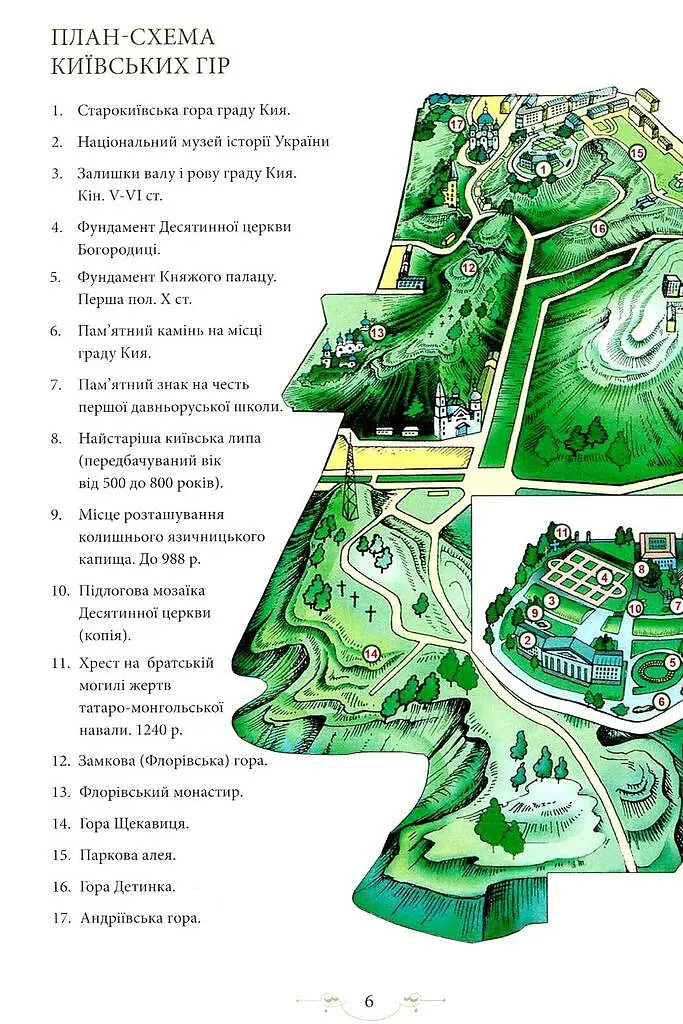 Легенди Києва та Наддніпрянщини - фото 2