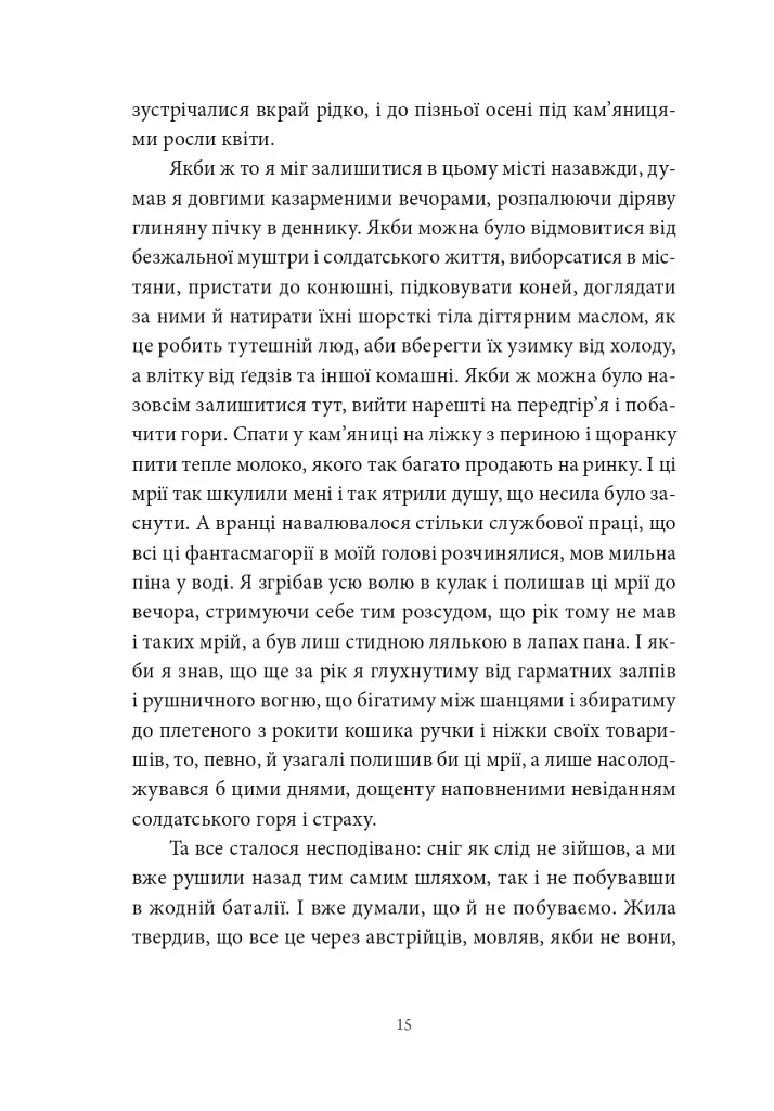 Пісня відкритого шляху - фото 10