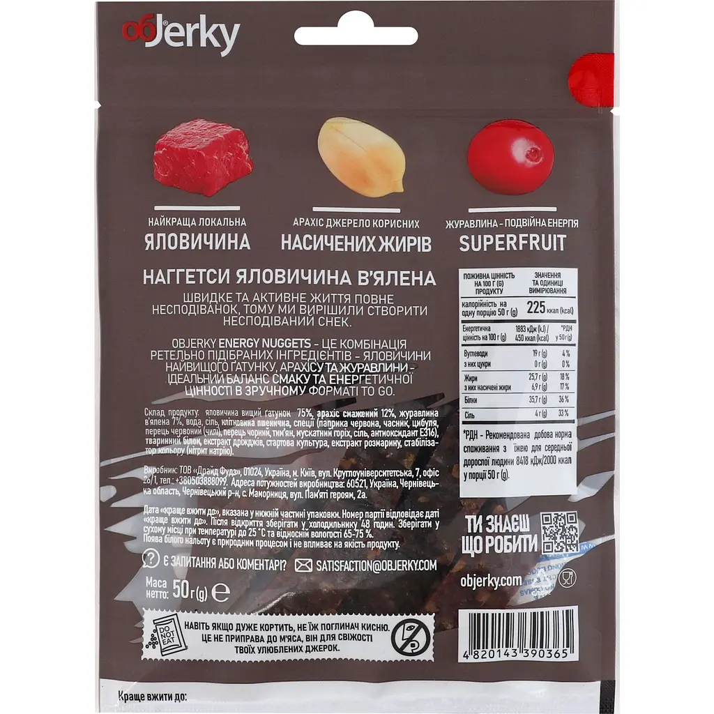 М'ясний снек Objerky Energy nuggets яловичина в'ялена 50 г (601122) - фото 2