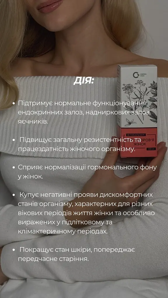 Фітобальзам "Для здоров'я жінок" 200 мл Грін-Віза - фото 5