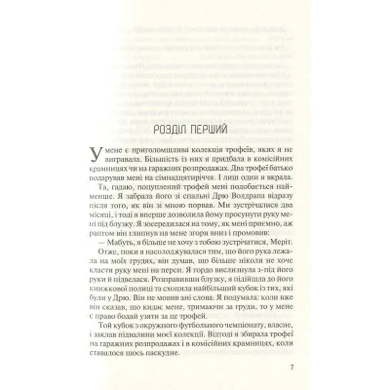 Книга Без Меріт - Коллін Гувер Vivat (9789669428561) - фото 3