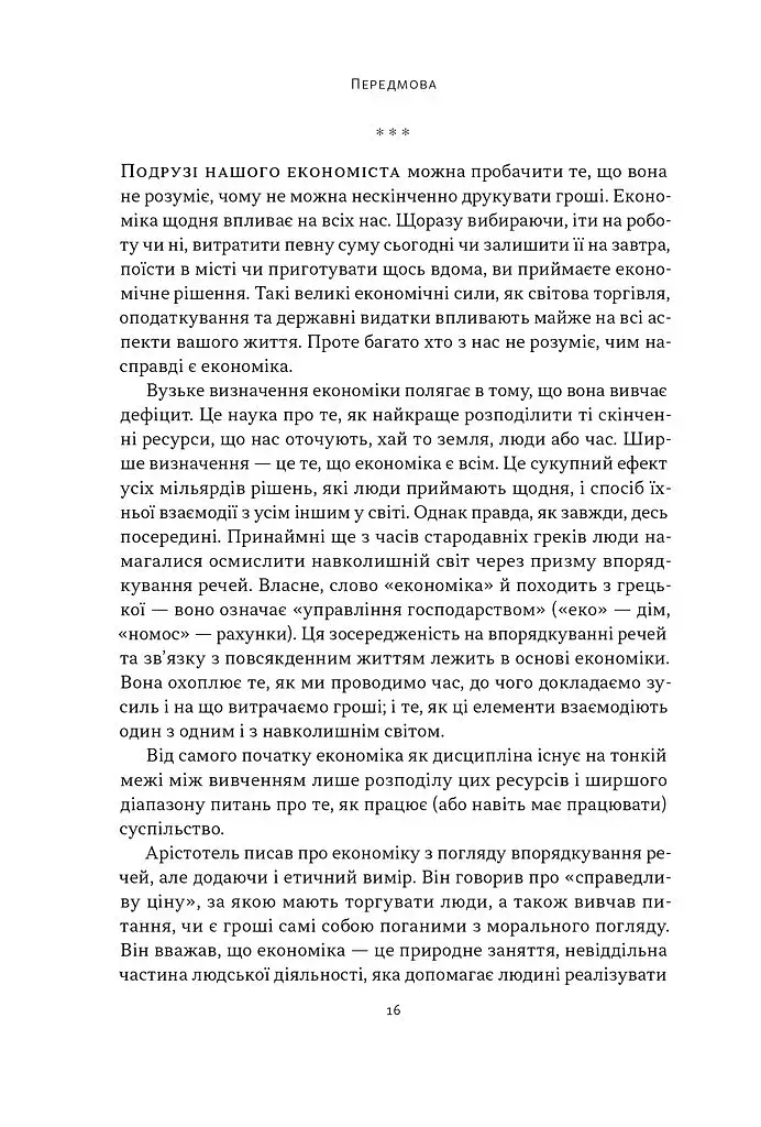 Чому б нам не надрукувати більше грошей? - фото 13