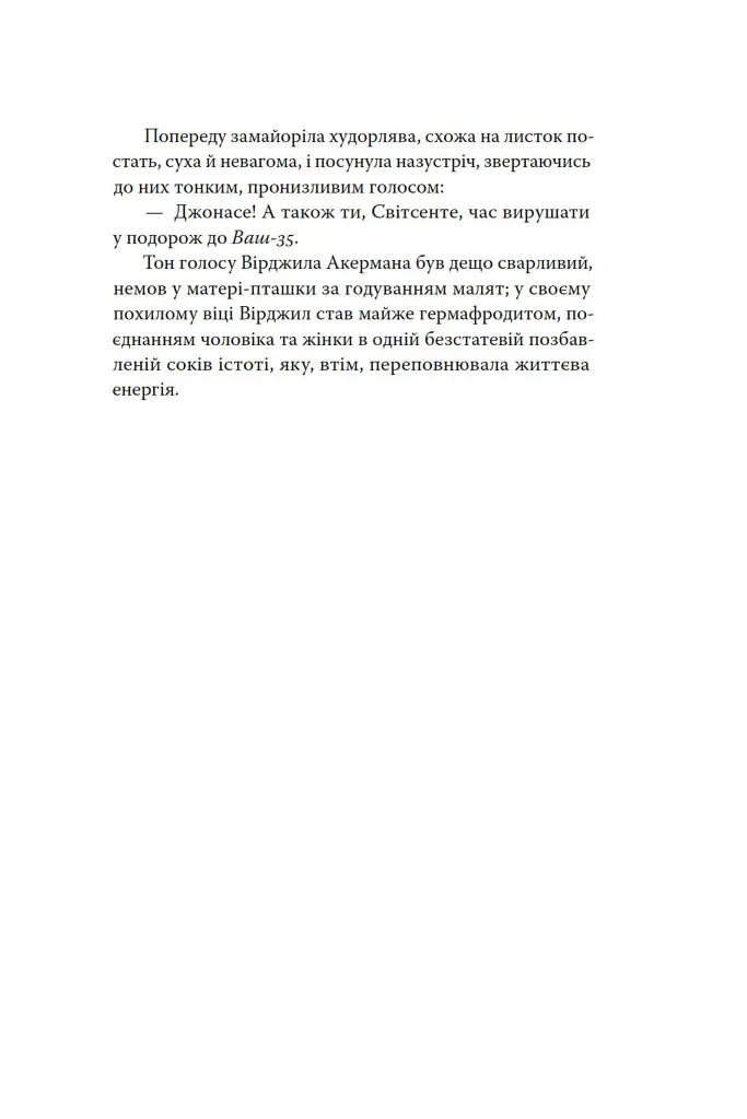 А тепер зачекайте до минулого року - Філіп К. Дік - фото 21