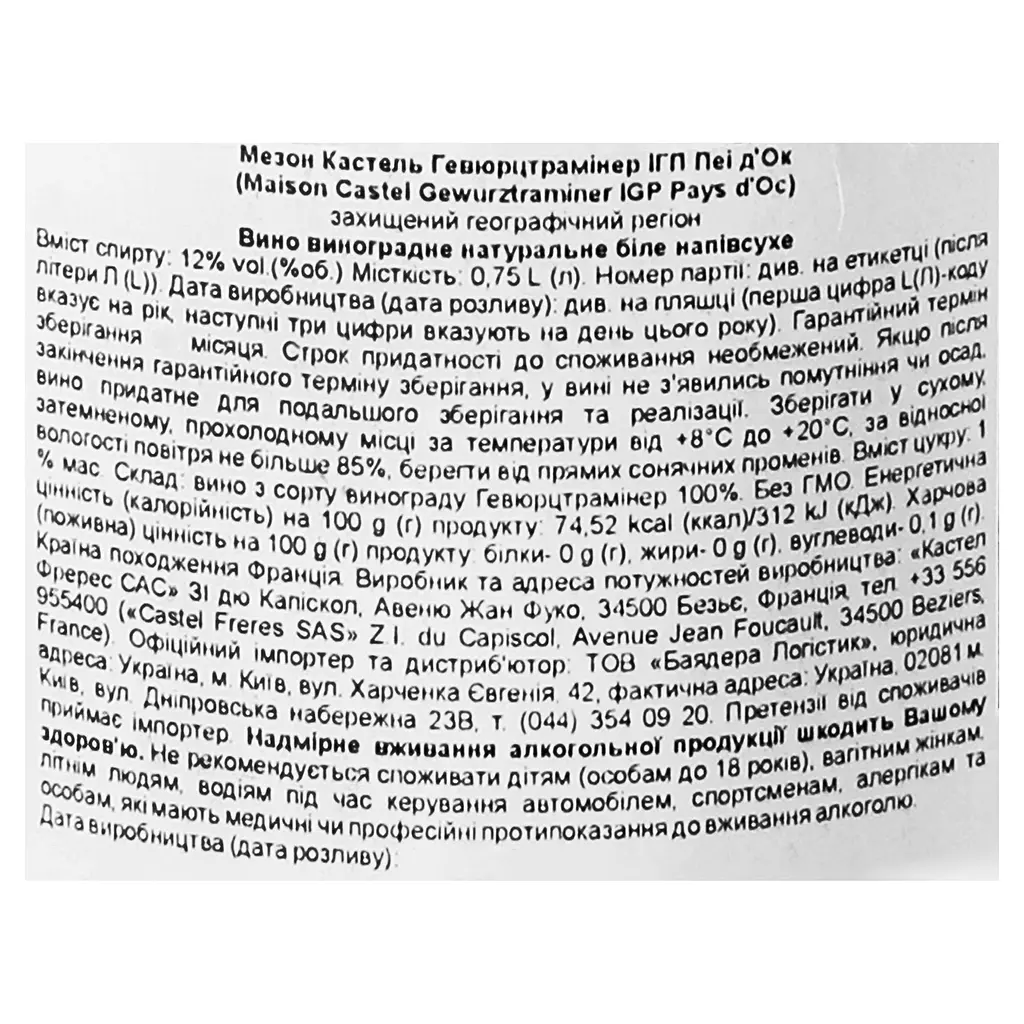 Вино Maison Castel Gewurztraminer IGP, белое, полусухое, 12,5%, 0,75 л - фото 5