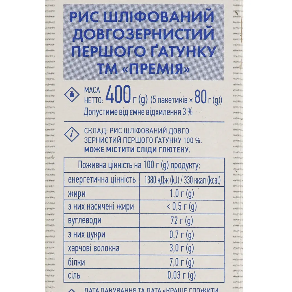 Крупа Премия Рис шлифованый, длиннозернистый, первый сорт, 400 г (5 пакетов по 80 г) (878562) - фото 4